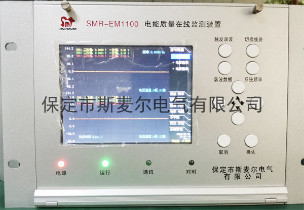 在線電能質量監(jiān)測裝置